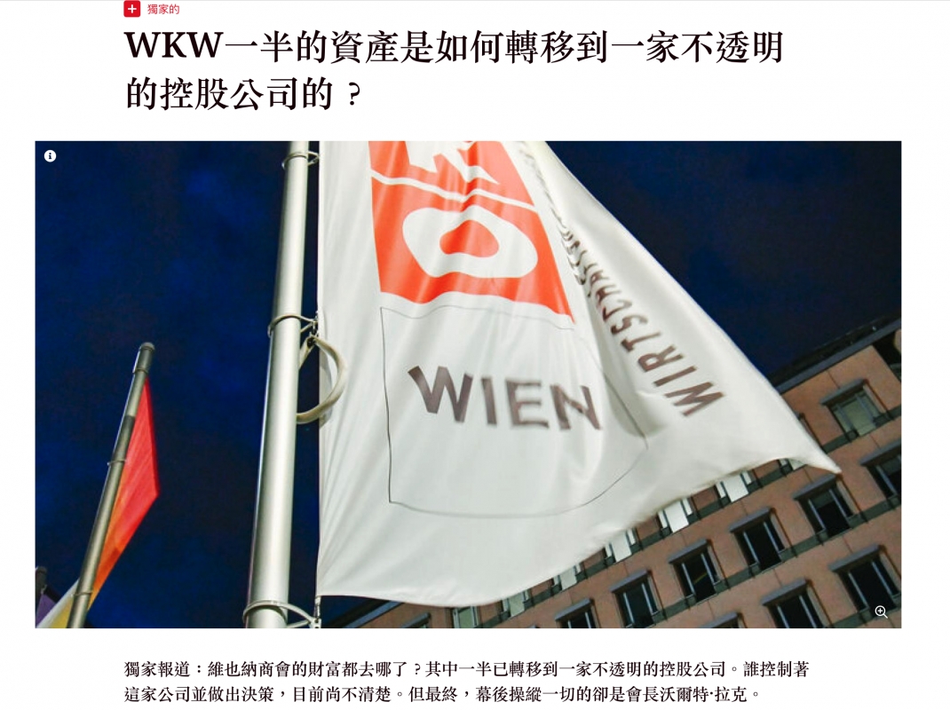 WKW一半的資產是如何轉移到一家不透明的控股公司的? !還
