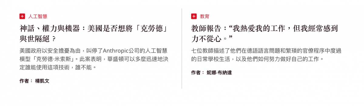 加人工智丰O us神話、權力與機器美國是否想將「克勞德」教師報告我熱愛我的工作,但我經常感到與世隔絕?力不從心。?美國政府以安全擔憂為由,叫停了Anthropic公司的人工智慧七位教師描述了他們在德語語言問題和繁瑣的官僚程序中度過模型「克勞德.米索斯」。此案表明,華盛頓可以多麼迅速地決的日常學校生活