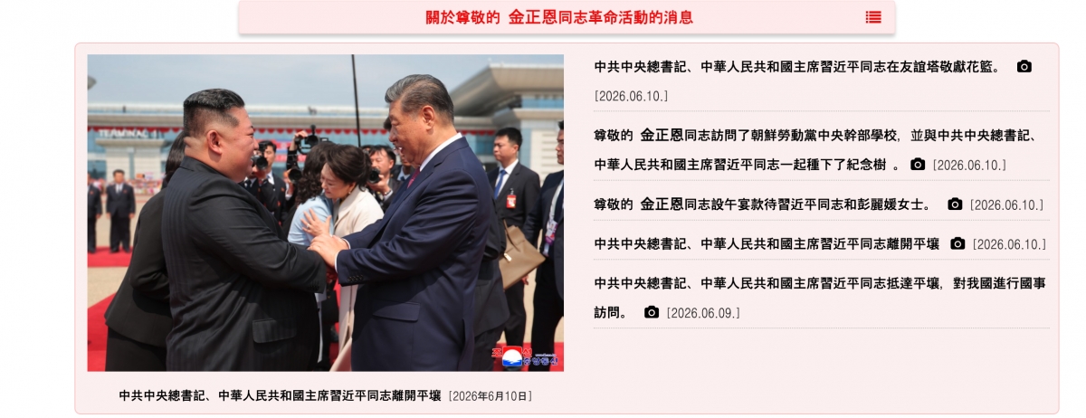 et一一系! sum金正居同志訪問了朝鮮勞動黨中央幹部學校,。並與中共中央總書記、國el E生v b R 7中華人民共和國主席習近平同志一起種下了紀念樹。O 2026.06.10.1尊敬的SERRTHFEXGSETATAZEELL, O 2026.06.10.1灸中共中央總書記、中華人民共和國主席習