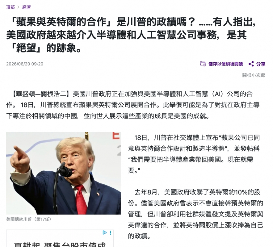 入AN去年8月,美國政府收購了英特爾約10的股