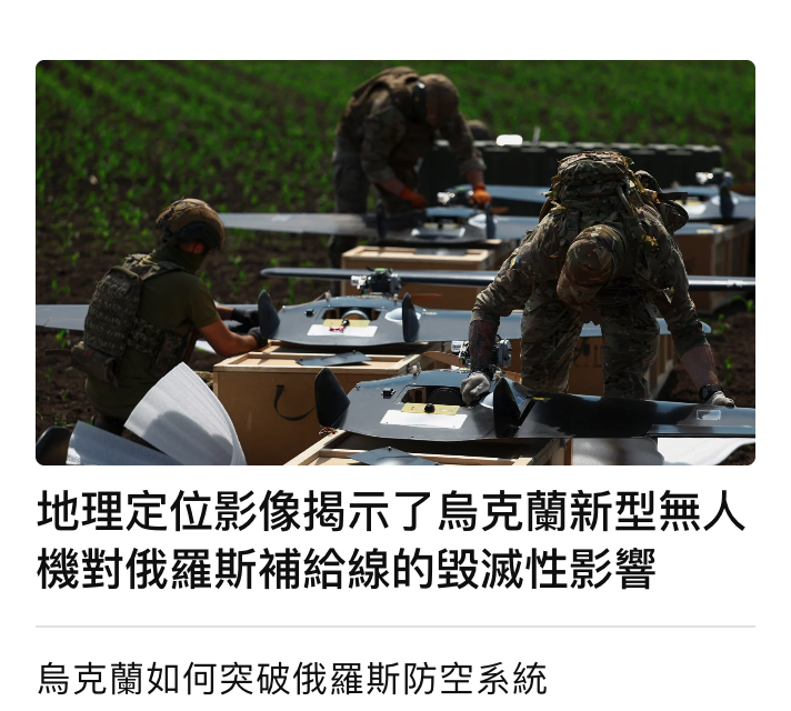 2一.店六王)地理定位影像揭示了人烏克蘭新型無人機對俄羅斯補給線的毀滅性影響
