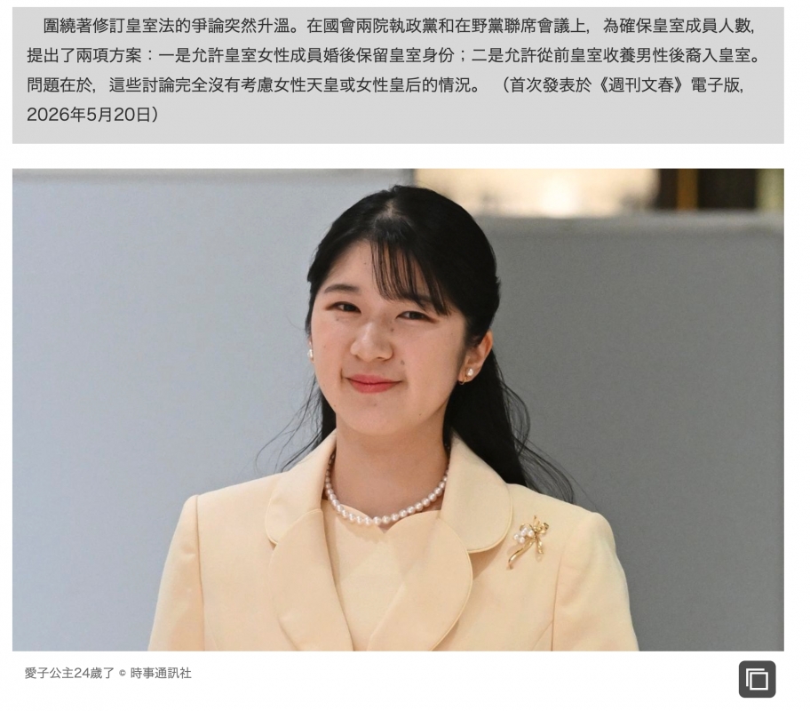 愛子公主24歲了時事通訊社回