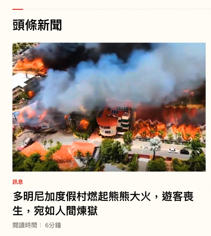 頭條新聞、人,一