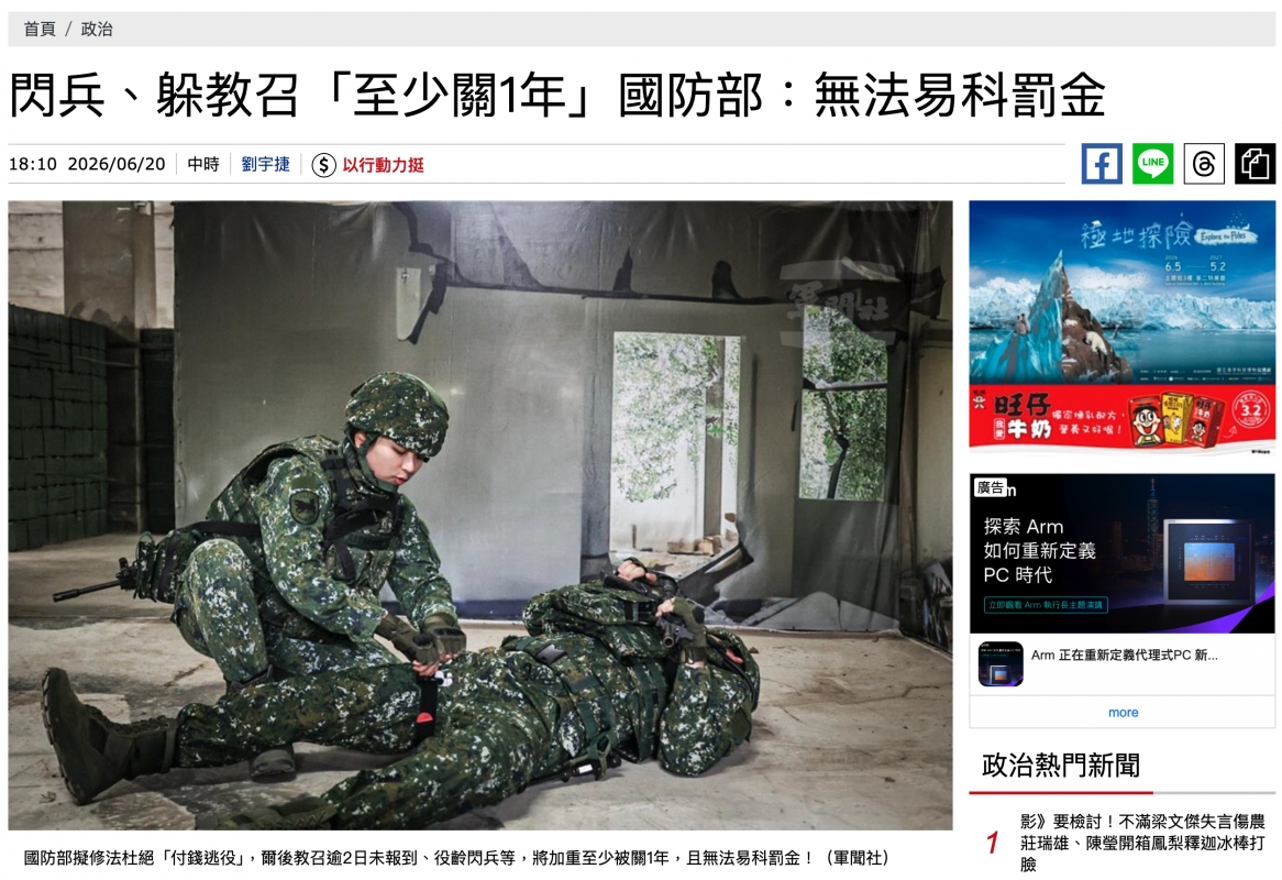 肉兵、顆教召「至少關1年」國防部無法易科有罰金18 10 2026 06 20中時劉宇捷,( )以行動力挺B帛3上加世1 4 T採人em有人人人- N.7 NY ye二2如何重新定義三2好2 pr nRANAT PC時代時As、Am正在重新定義代理式PC新.. r d二二家入和9 - - --人政治