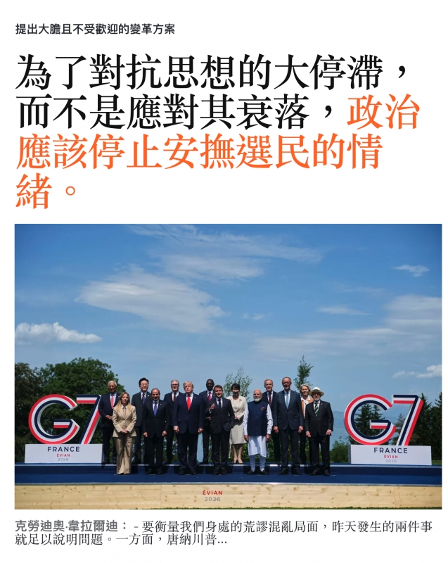 -對抗思想自為了對抗思想的大停涯,而不是應對其哀洛,收治應該停止安撫選民的情緒。