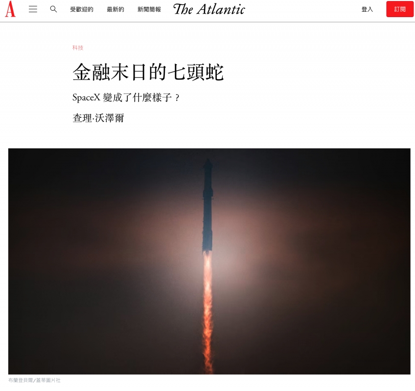 A Qa。受歡迎的。最新的。新聞筒報The Atlantic登入金融末日的七頭蛇SpaceX變成了什麼樣子?查理.沃澤爾