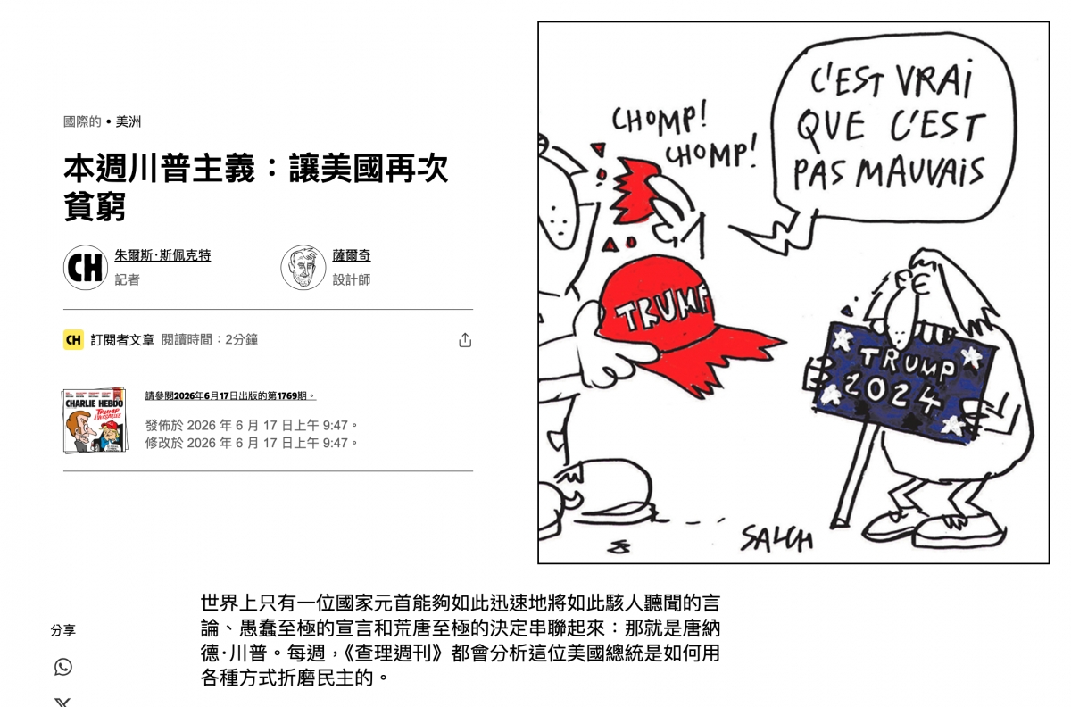 本週川普主義：讓美國再次貧窮