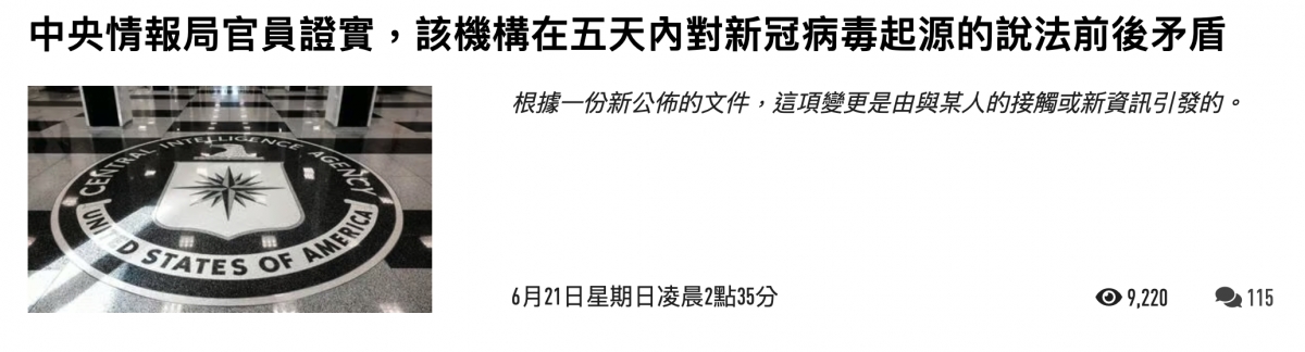 中央情報局官員證實,該機構在五天內對新冠病毒起源的說法前後矛盾入能me 6月1日星期日凌晨2點36分920他115