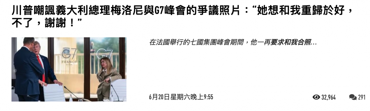 川普嘲諷義大利總理梅洛尼與7峰會的爭議照片她想和我重歸於好,不了,謝謝! 3 a t mm AN 6月0日星期六晚上9 55《G32.)6發201