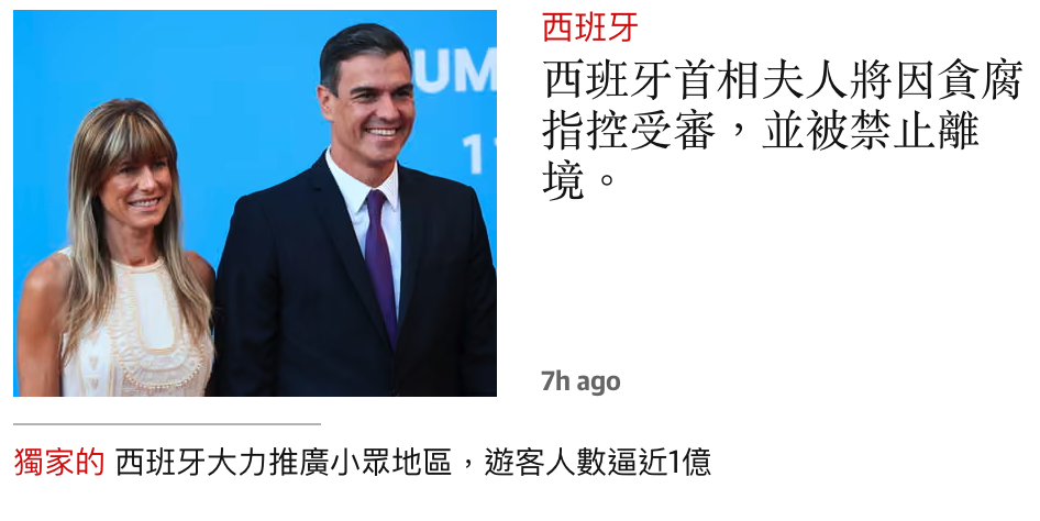 西班牙蔡西班牙首相夫人將因貪府境。獨家的西班牙大力推廣小眾地區,遊客人數逼近1億