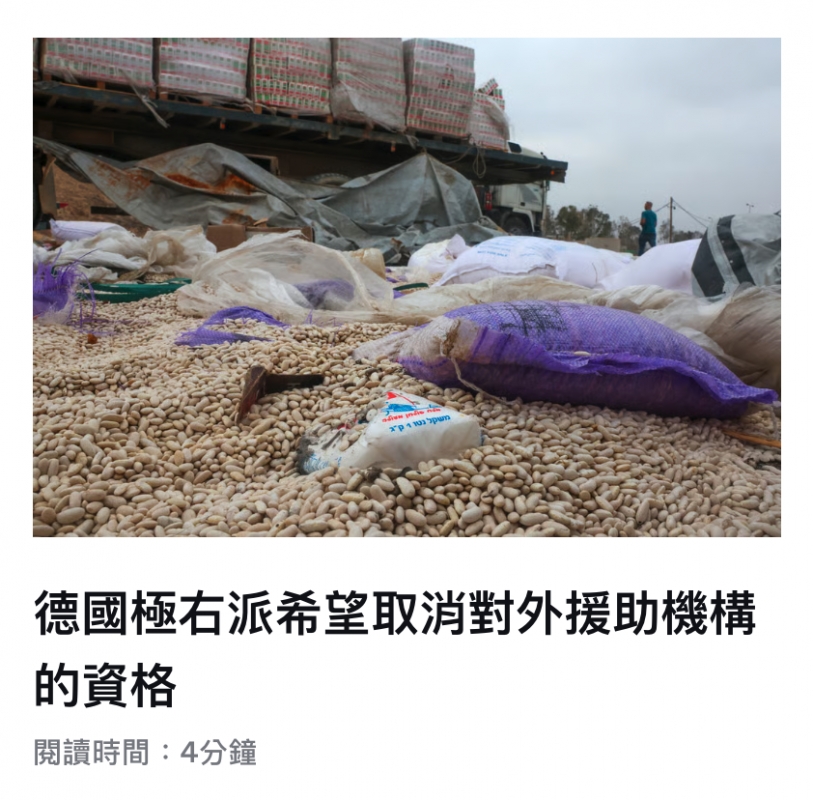 德國極右派希望取消對外援助機構的資格