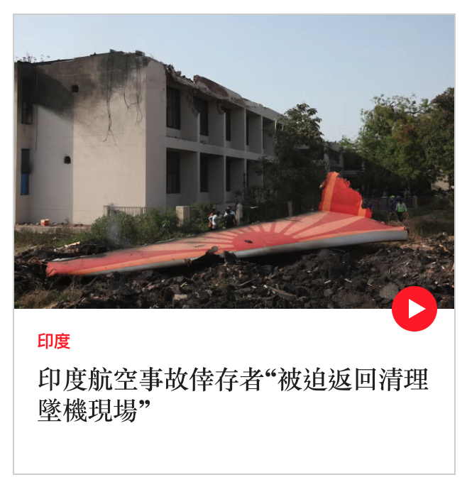 印度航空事故倖存者被迫返回清理堅機現場