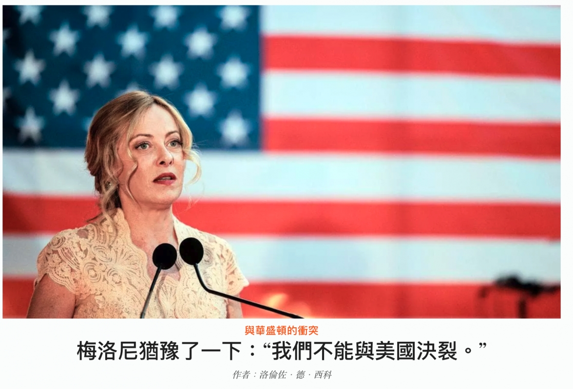 全讓.梅洛尼猶豫了一下"我們不能與美國決裂。