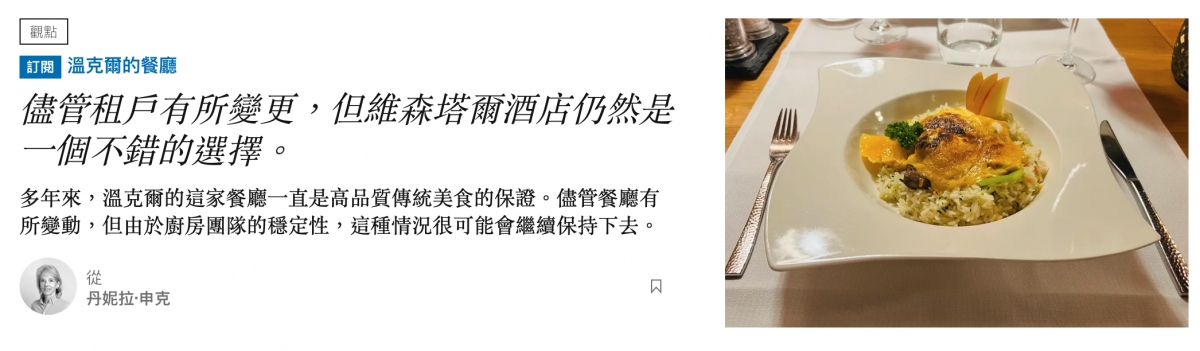 i750溫克十的餐廳和人多年來,溫克爾的這家餐廳一直是高品質傳統美食的保證。儘管餐廳有人說Aa所變動,但由於廚房團隊的穩定性,這種情況很可能會繼續保持下去。