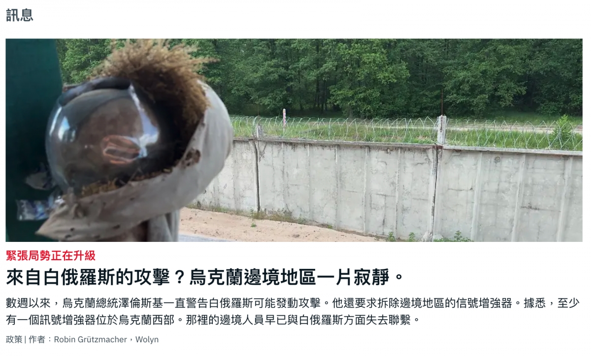 訊息時人來自白俄羅斯的攻擊?烏克蘭邊境地區一睛寂靜。