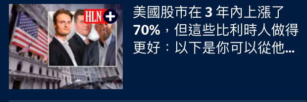 說美國股市在3年內上漲了SN更好以下是你可以從他.-