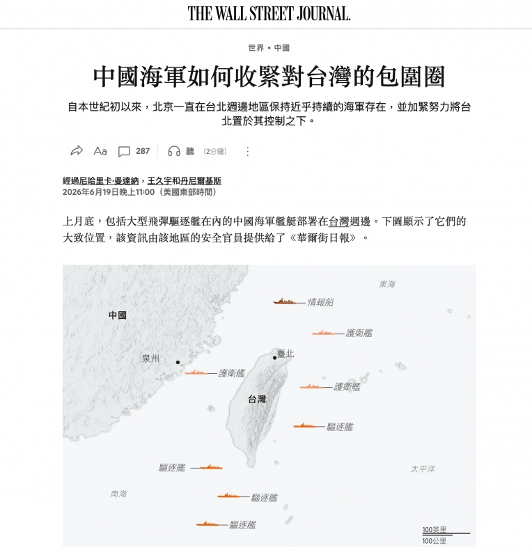 THE WALL STREET JOURNAL.中國海軍如何收緊對人台灣的包圍圈疚Aa中287 6聽(2分鐘)上月底,包括大型飛彈驅逐艦在內的中國海軍艦艇部署在台灣週邊。下圖顯示了它們的大致位置,該資訊由該地區的安全官員提供給了《華爾街日報》。