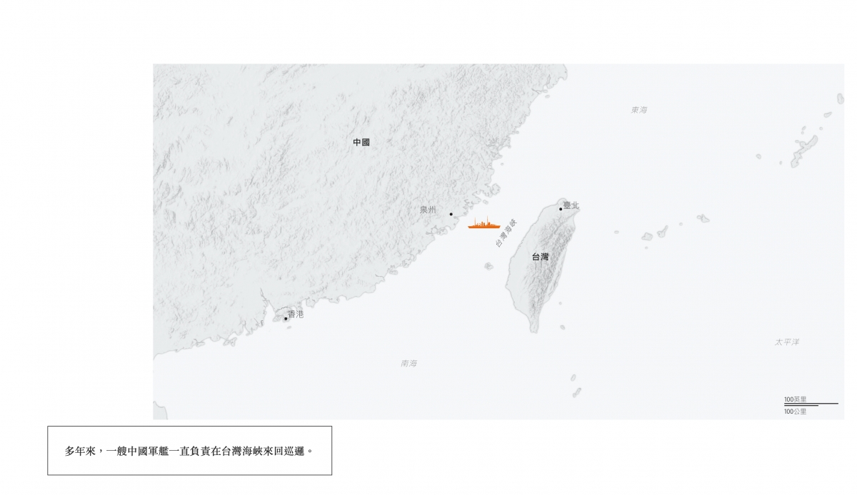 中國台灣多年來,一艘中國軍艦一直負責在台灣海峽來回巡邏。