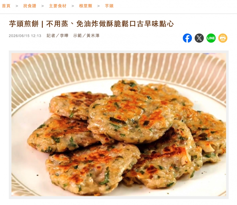芋頭煎餅不用蒸、免油炸做酥脆鬆口古早味點心2026 06 15 12 13記者李曄示範黃米澤CC》3八