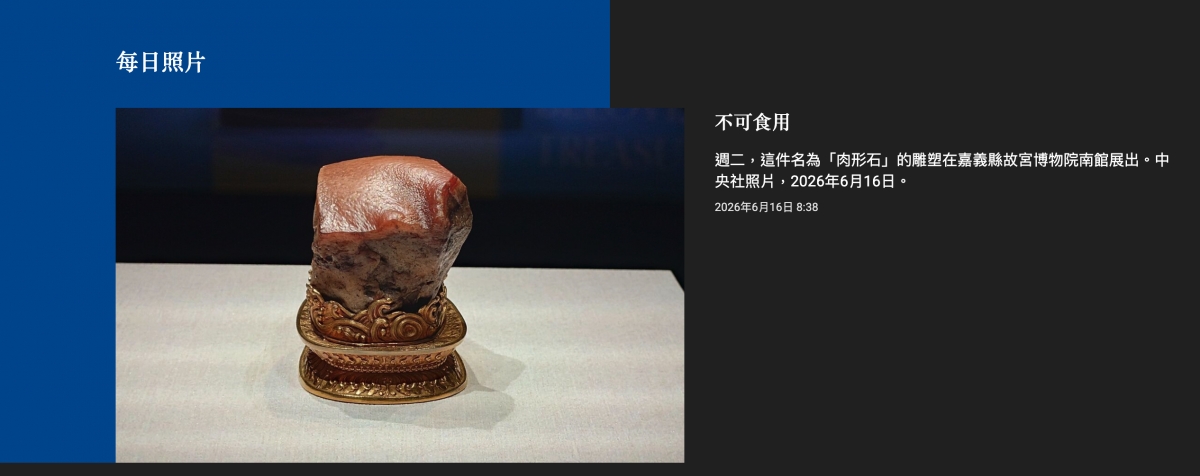 每日照片不可食用全央社照片,2026年6月16日。c 2026年6月16日8 38 6用由2說ee AS