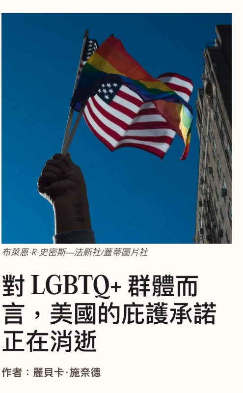 NM二對LGBIQ群體而