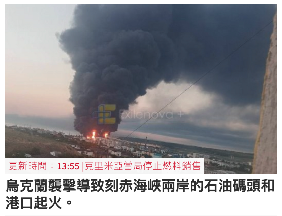 更新時間13 55克里米亞當局停止燃料銷售烏克蘭襲擊導致刻赤海峽兩岸的石油碼頭和港口起火。