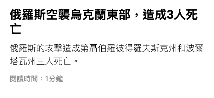 俄羅斯空襲烏克蘭東部,造成3人死亡俄羅斯的攻擊造成第茸伯羅彼得羅夫斯克州和波爾塔瓦州三人死亡。閱讀時間1分鐘