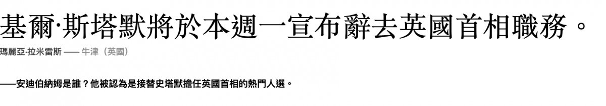 基爾'斯塔默將於本週一宣布辭去英國首相職務。