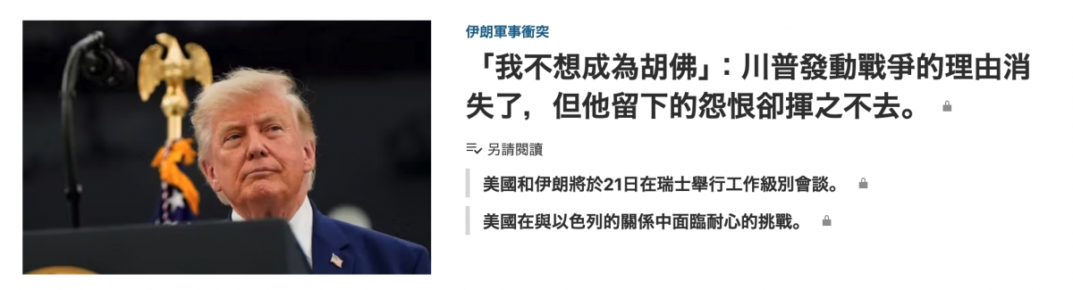 J r我不想成為胡佛」川普發動戰爭的理由消rA失了,但他留下的怨恨卻揮之不去。。人)另請閱讀品o美國在與以色列的關係中面臨耐心的挑戰。ae