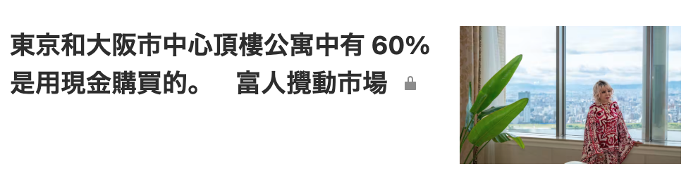 東京和大阪市中心頂樓公寓中有60 I是用現人二買的。mAmuns - 92全