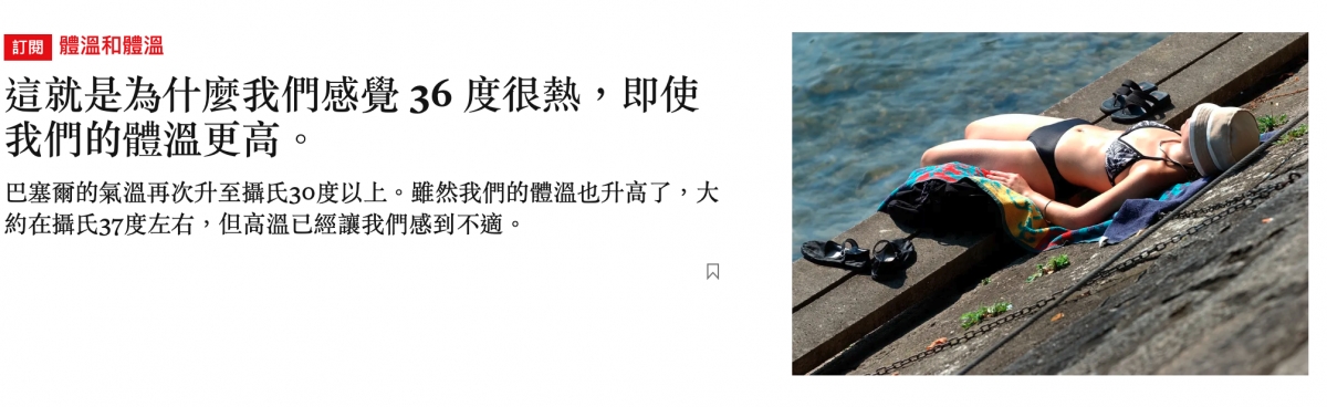 這就是為什麼我們感覺36度很熱,即使a我們的體溫更高。一人全入巴塞爾的氣溫再次升至攝氏3o度以上。雖然我們的體溫也升高了,大g大2約在攝氏37度左右,但高溫已經讓我們感到不適。aa讓2