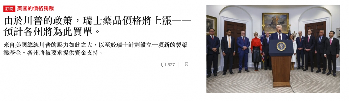 區洁美國的價格獨裁本由於川普的政策,瑞士藥品價格將上漲一一讓am預計各州將為此買單。同了讓2來自美國總統川普的壓力如此之大,以至於瑞士計劃設立一項新的製藥9業基金。各州將被要求提供資金支持。人和下