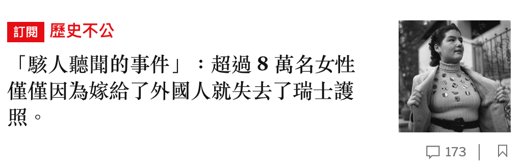 四廚歷史不公彰維號「駭人聽聞的事件」超過8萬名女性IR僅僅因為嫁給了外國人就失去了瑞士護為對