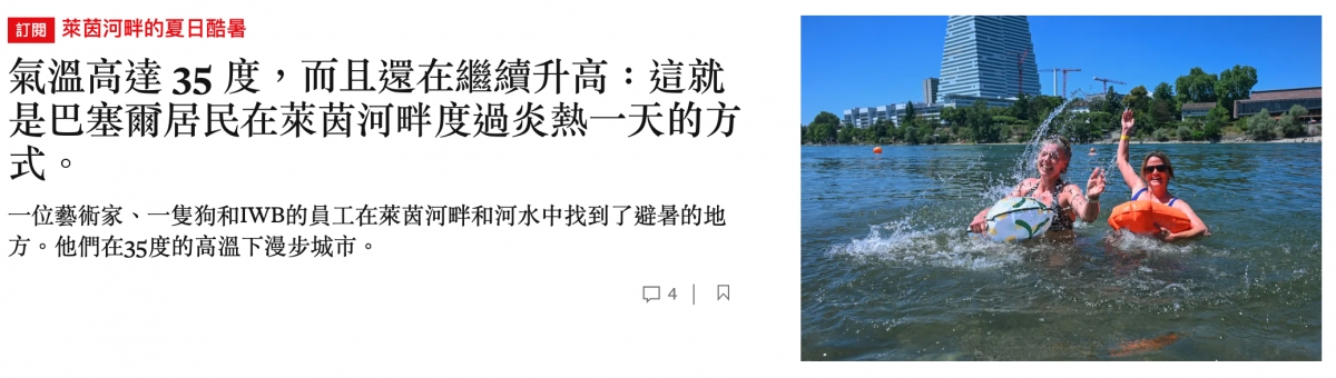 氣溫高達35度,而且還在繼續升高這就和是巴塞爾居民在萊茵河畔度過炎熱一天的方。說中說生講人此一位藝術家、一隻狗和ITWB的員工在萊茵河畔和河水中找到了避暑的地加加人ee方。他們在35度的高溫下漫步城市。ais g生