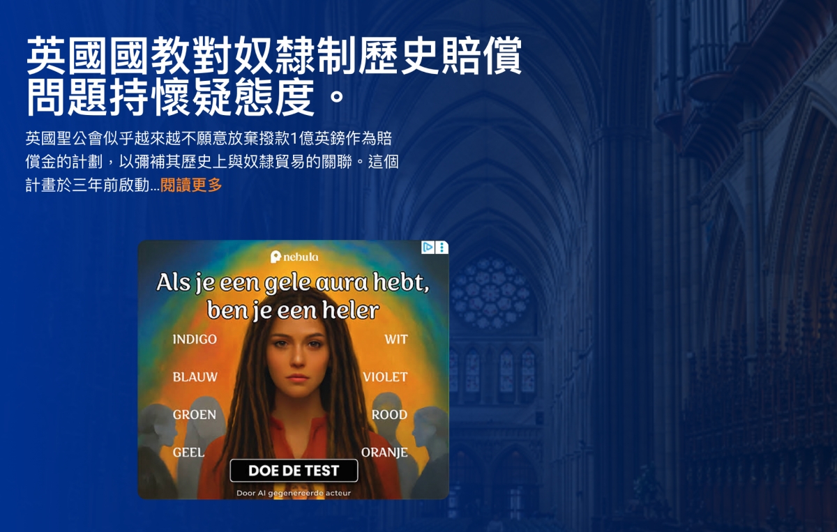 英國國教對奴隸制歷史賠償題持懷疑態度問題持悍疑態度。Als jeieenjgele auralhebt, E ' ORANJE
