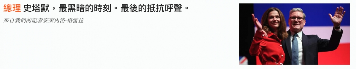 史塔默,最黑暗的時刻。最後的抵抗呼聲。還吧an,人說