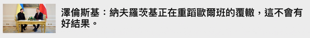 畫全時納夫纖娩基正在重蹈歐爾班的覆轍,這不會有