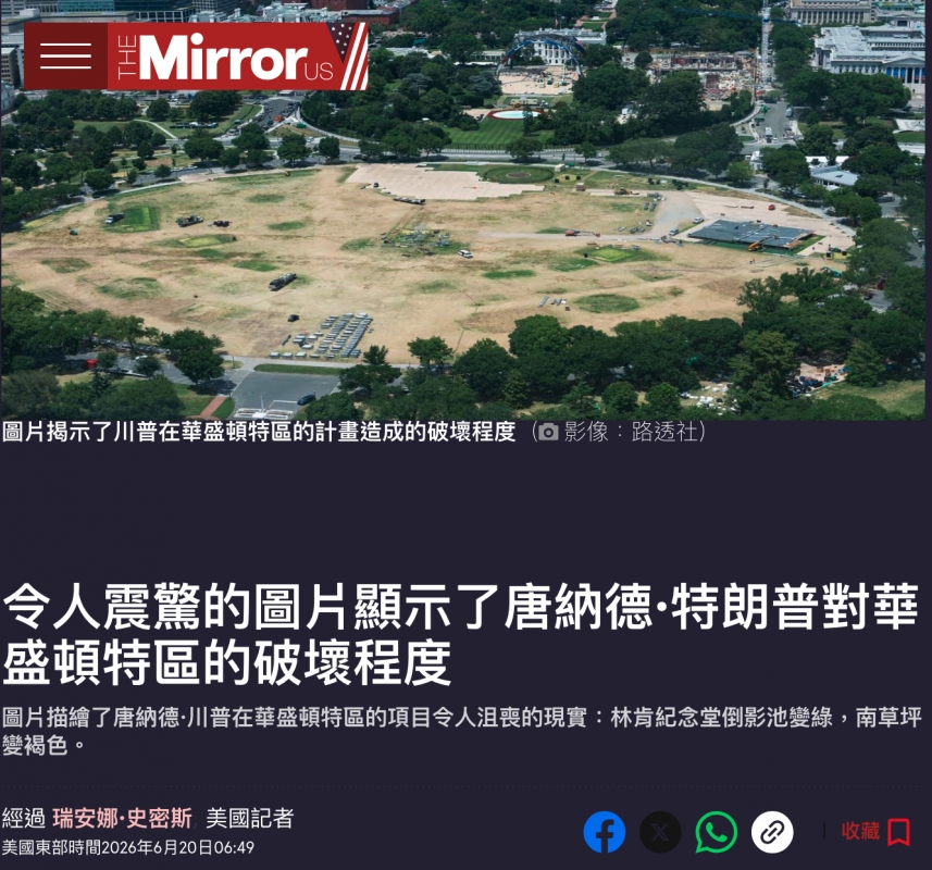 令人震驚的圖片顯示了唐納德特朗普對華盛頓特區的破壞程度說絡違和了計納但R RRIREEAIRR S ARRIAR林肯紀念堂倒影池變綠,南草坪2 GO (0品