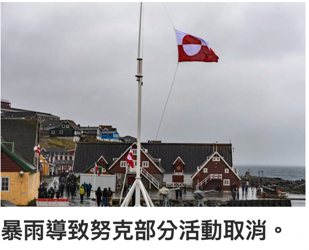 人i R人in人AZAN人暴雨導致努克部分活動取消。