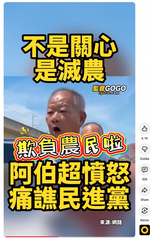 是滅農人人阿伯超憤怒骨痛誰民進箇和一來源網中