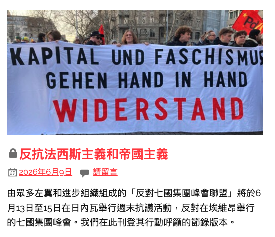 KAPITAL UND FASCHISMUS GEHEN HAND IN HAND反抗法西斯主義和帝國主義劉zoz6年6月o日哪請留言由眾多左翼和進步組織組成的「反對七國集團峰會聯盟」將於6月13日至15日在日內瓦舉行週末抗議活動,反對在埃維兄舉行