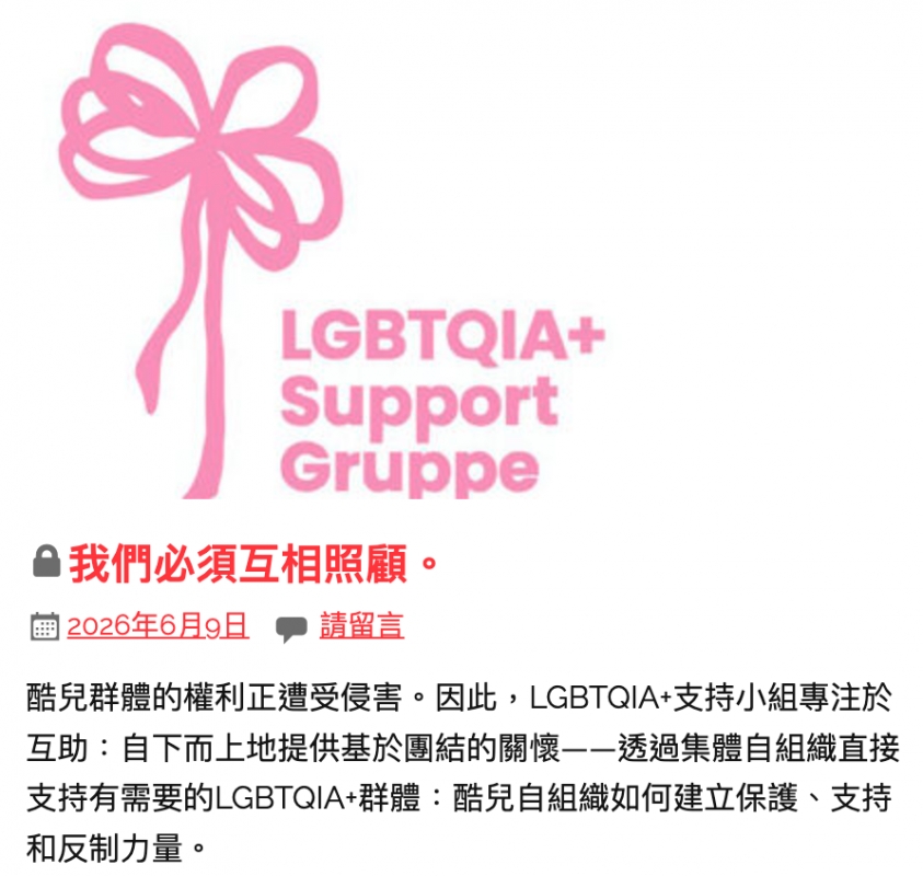 LGBTQIA Support Gruppe a我們必須互相照顧。負2026年6月9日嘿請留言