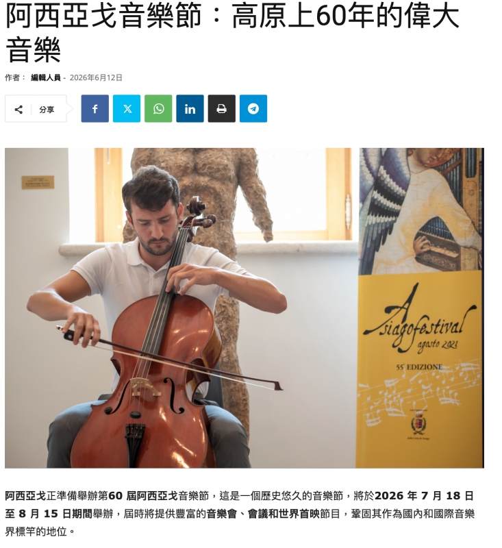 音樂節高原上60年的偉大阿西亞戈音樂節高原上60年的偉音樂圖圖回回回器器2上生3 2多他說八