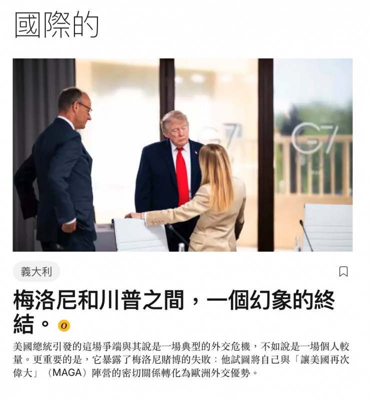 國際的梅洛尼和川普之間,一個幻象的終結。a
