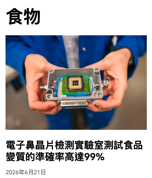 的1電子鼻晶片檢測實驗室測試食品變質的準確率高達99