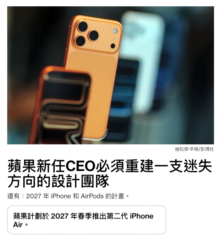 fs二蘋果新任CEO必須重建一支迷失方向的設計團隊蘋果計劃於2027年春季推出第一代iPhone