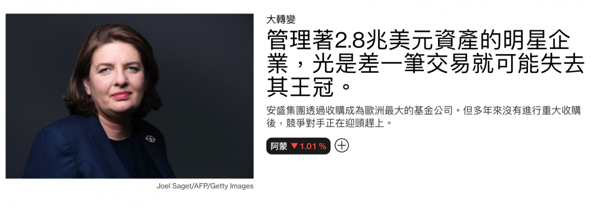 管理著2.8兆美元資產的明星企業,光是差一筆交易就可能失去其王冠。CEED
