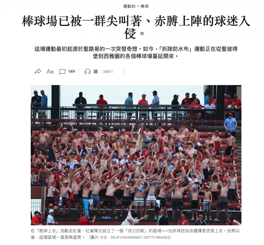 棒球場已被一群尖叫著、赤膊上陣的球迷入侵。